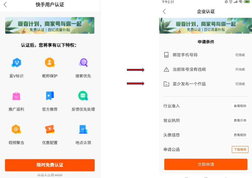 快手免费注册商家号二维码