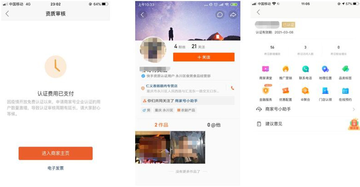 快手里的商家号是指什么
