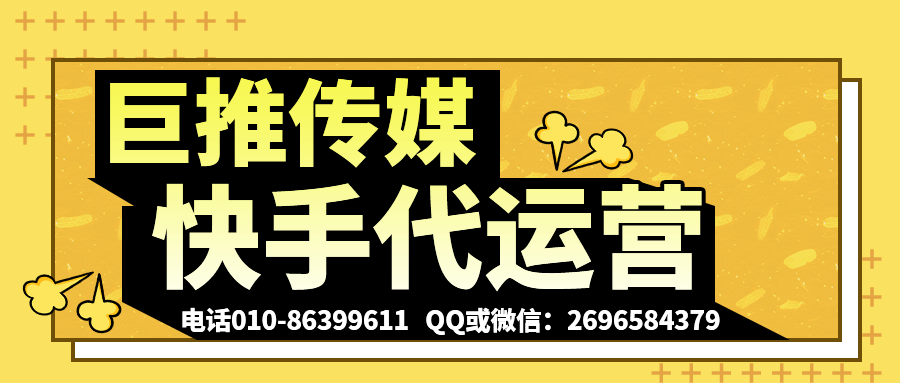 管理咨询行业快手短视频代运营公司_巨推传媒
