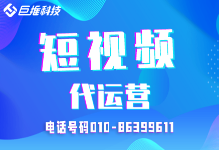 会展行业短视频代运营公司是怎么操作的？