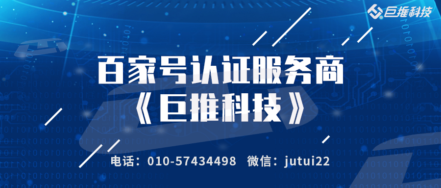    百度百家号蓝v认证是怎样的