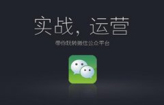 微信公众号托管策划方案是怎样的？